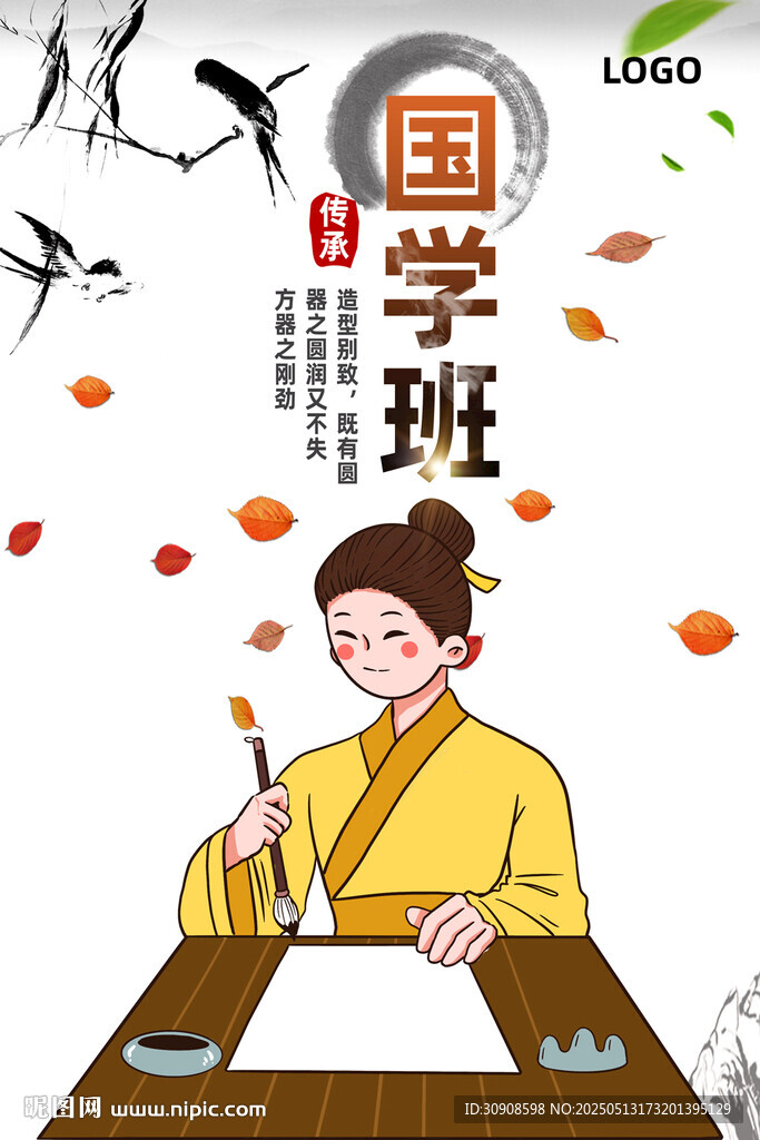 国学