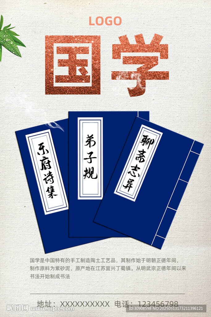 国学