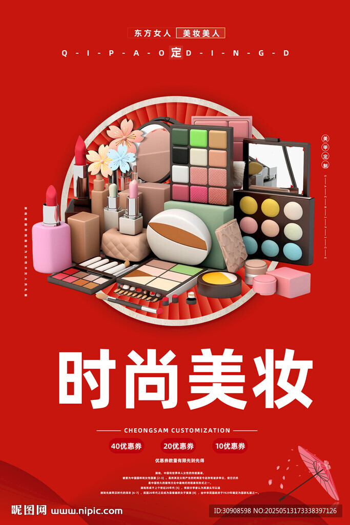 美妆