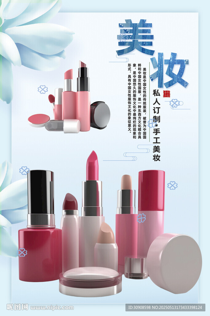 美妆