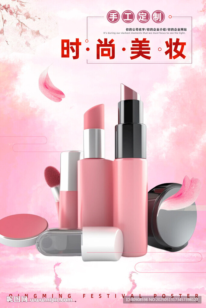 美妆