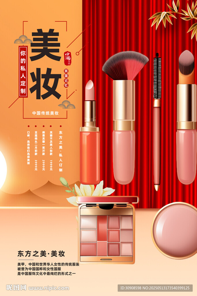 美妆