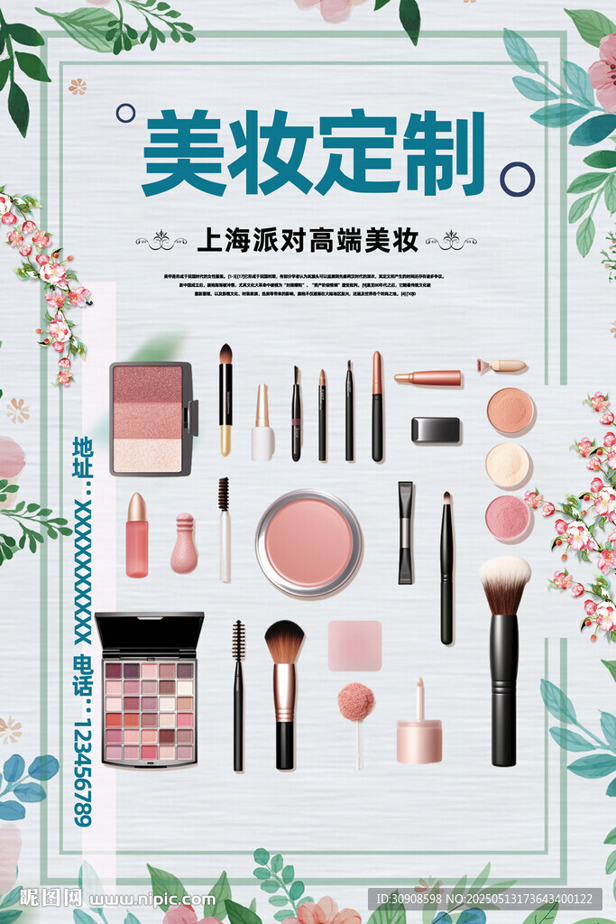 美妆