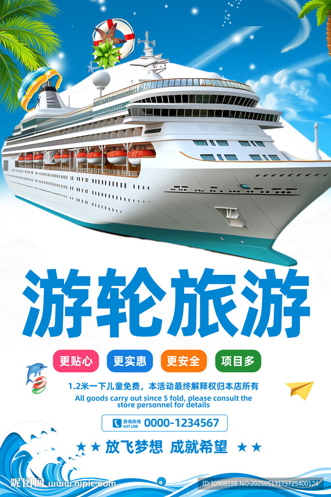 游轮