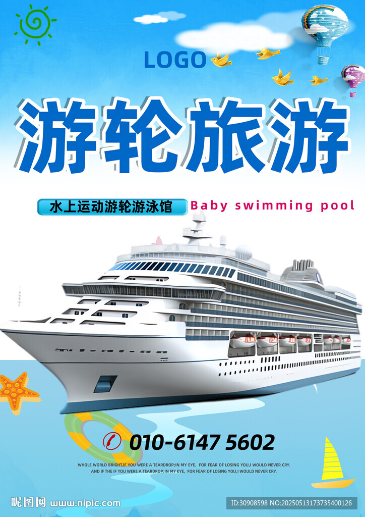 游轮