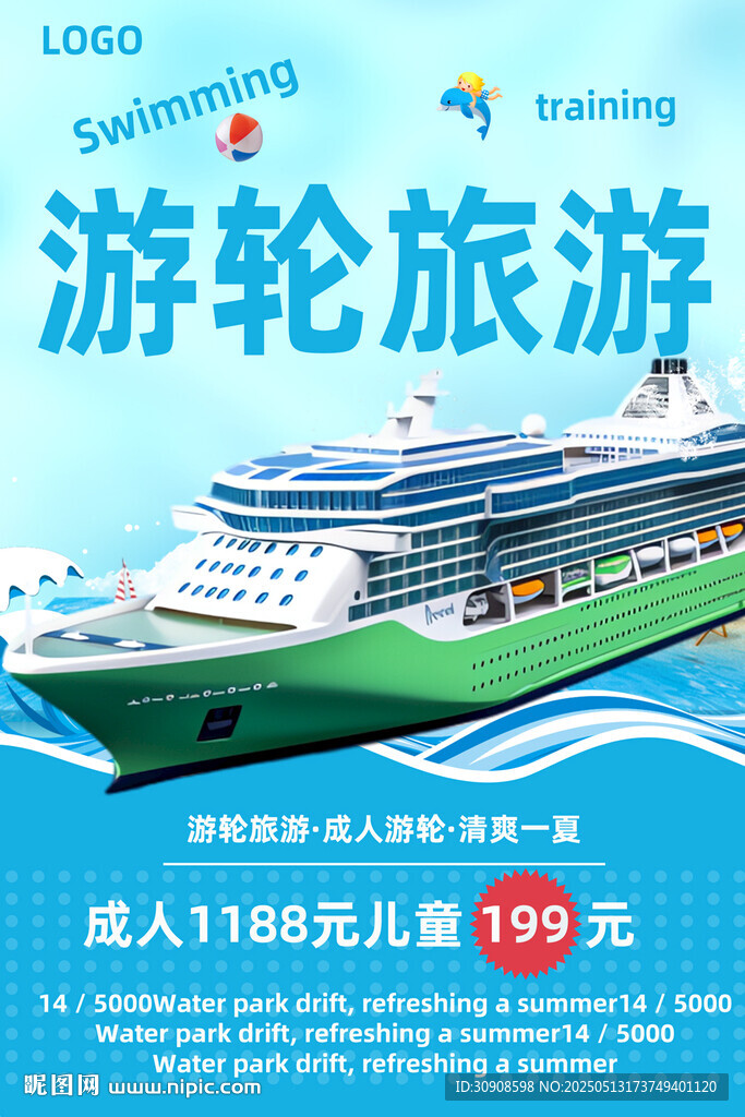 游轮