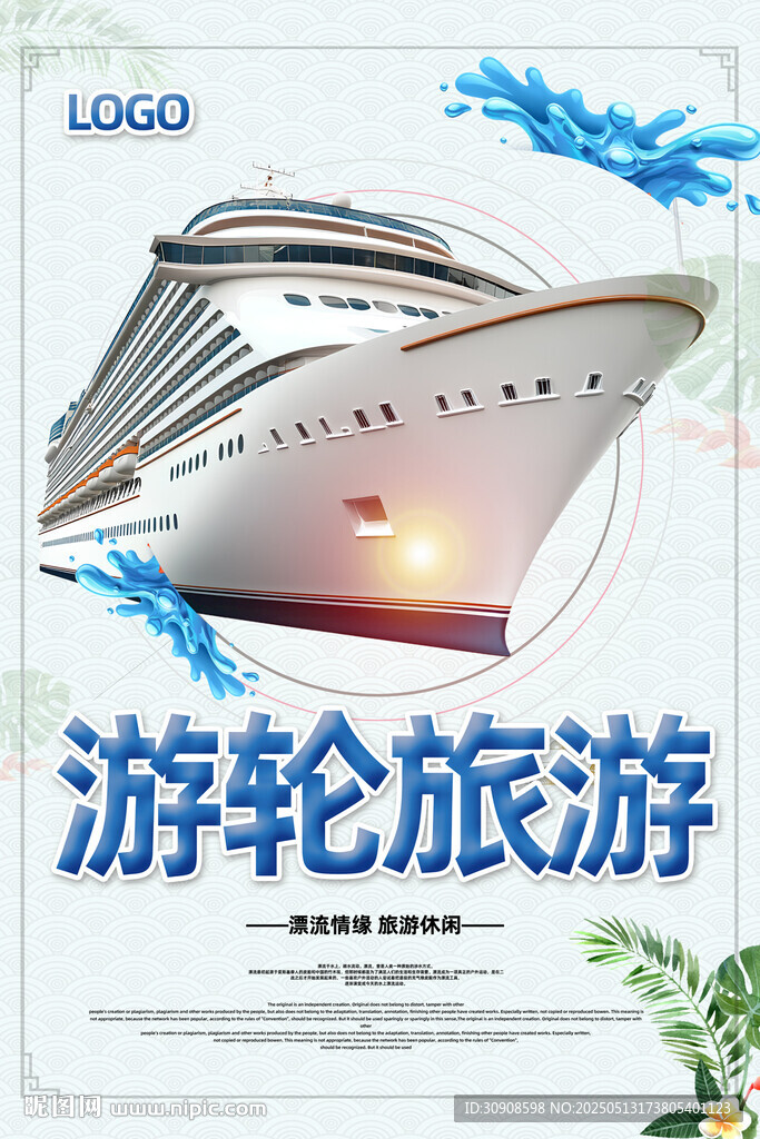 游轮