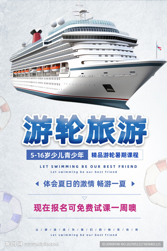 游轮