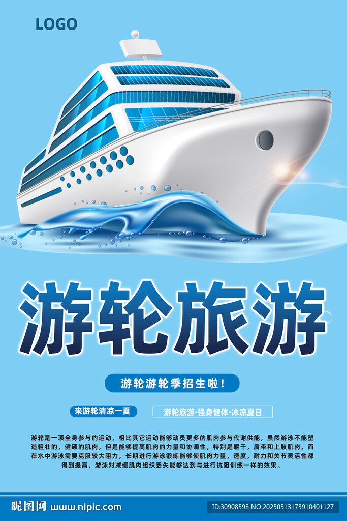 游轮