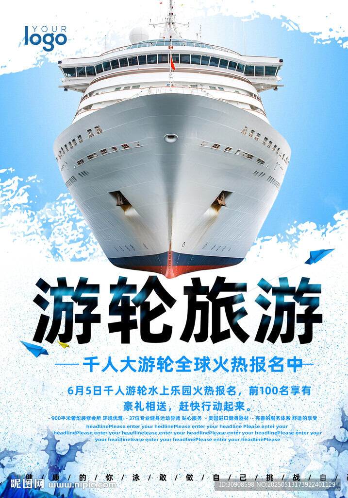 游轮