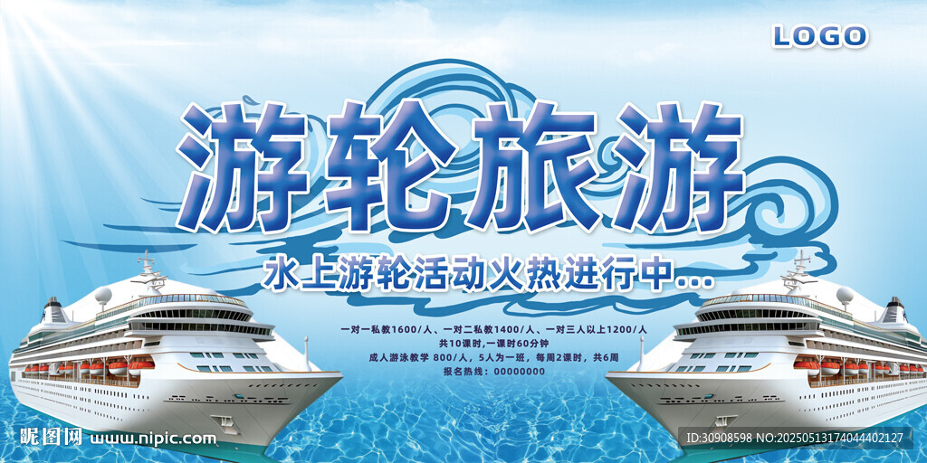 游轮