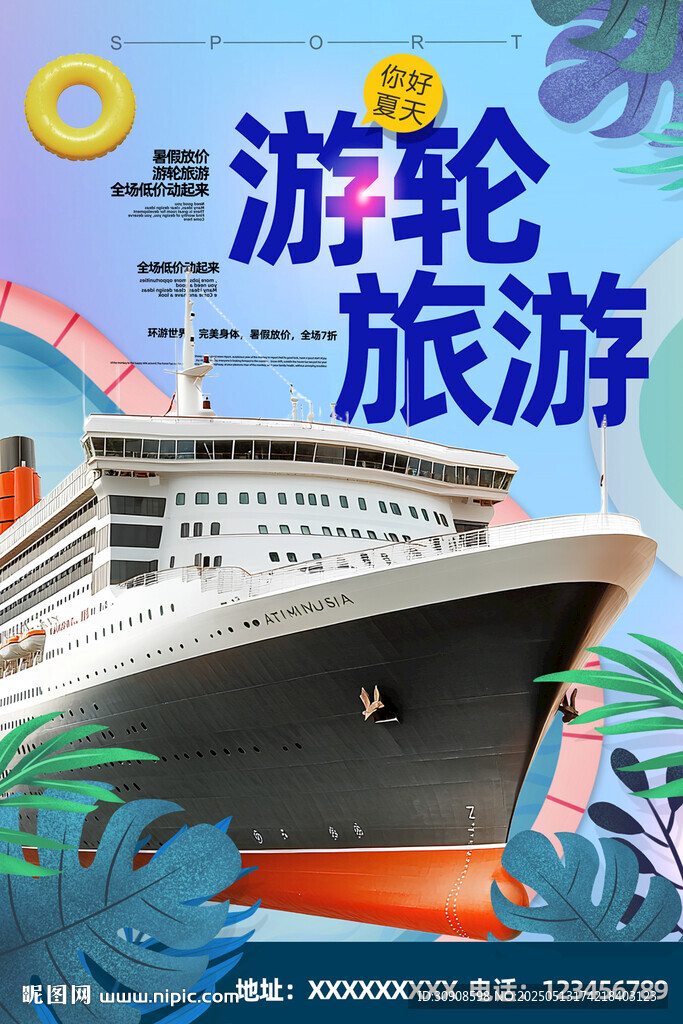 游轮