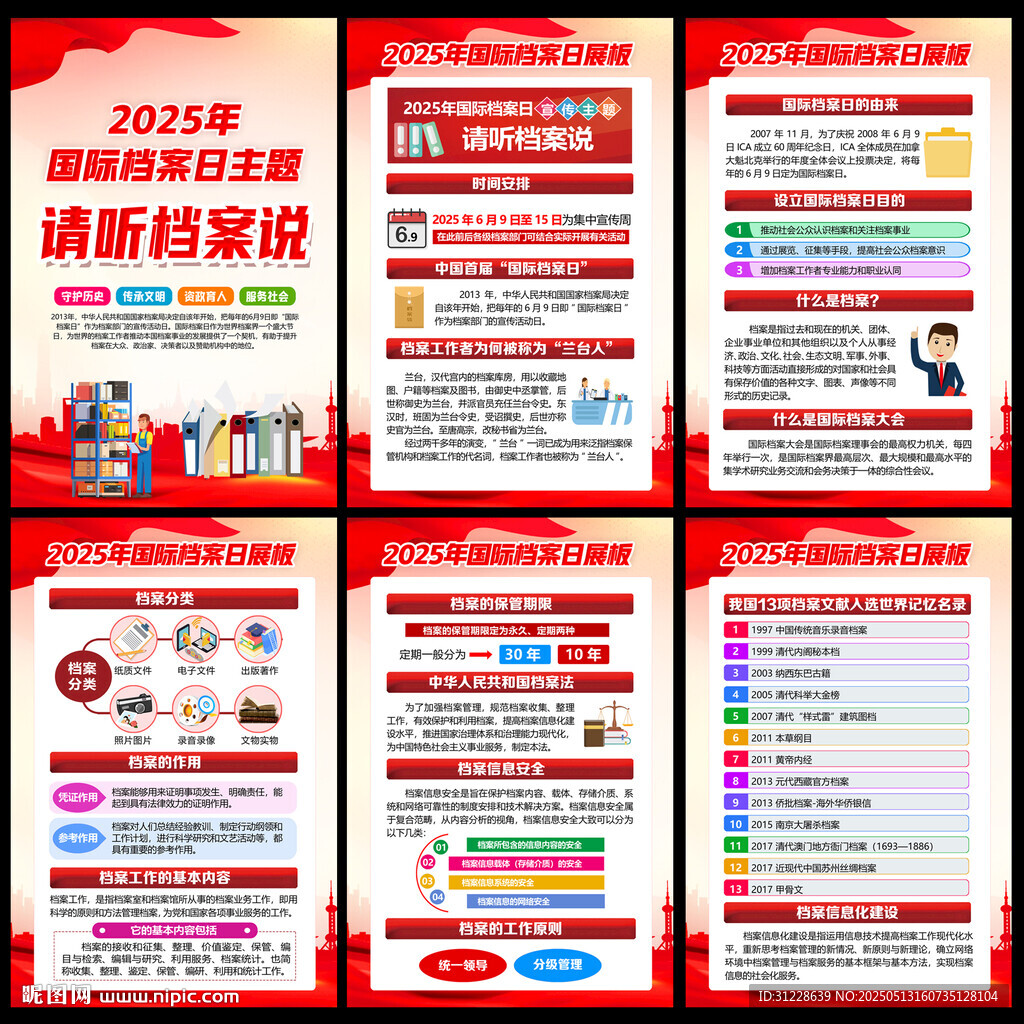 2025国际档案日