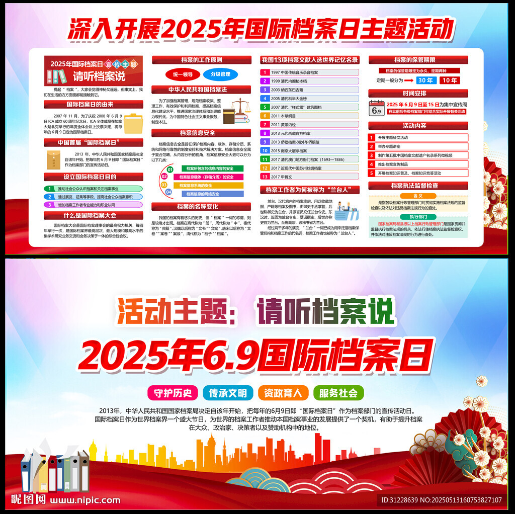 2025年69档案日