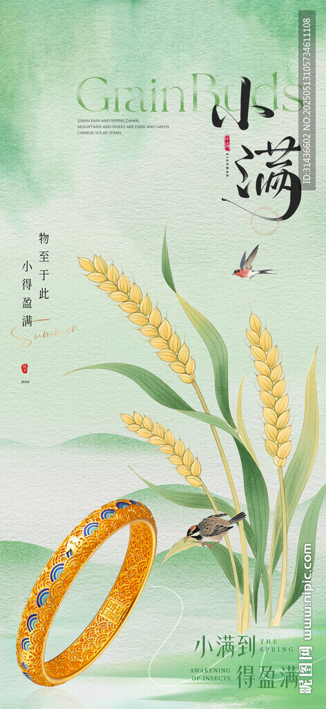 小满黄金珠宝海报