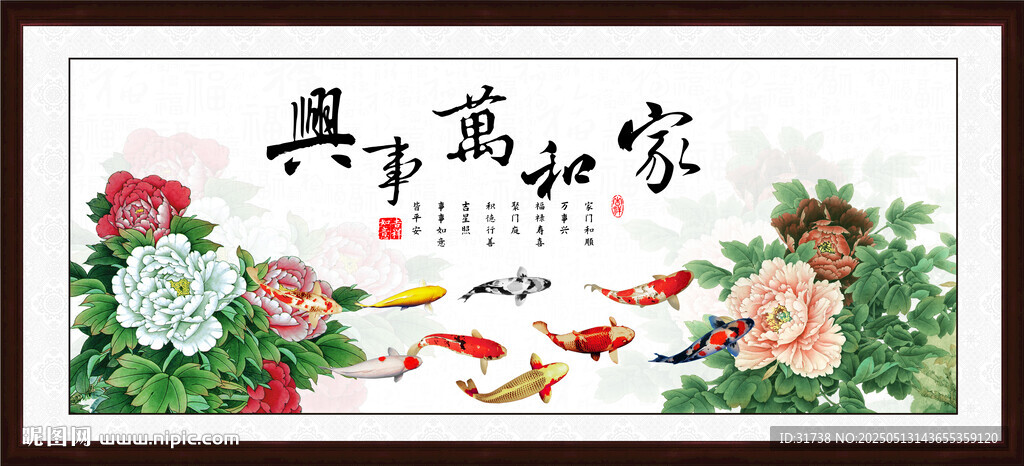 家和万事兴