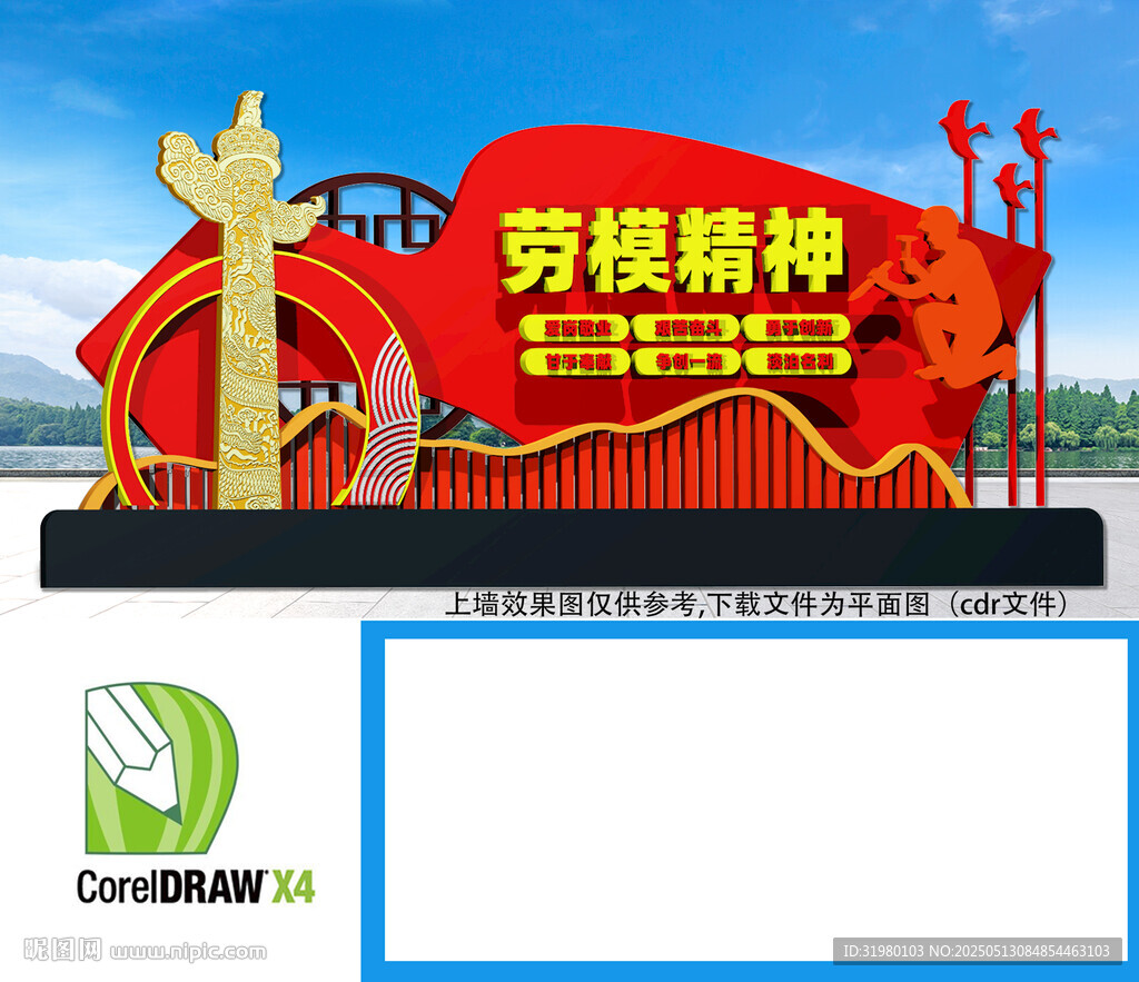 劳模精神雕塑
