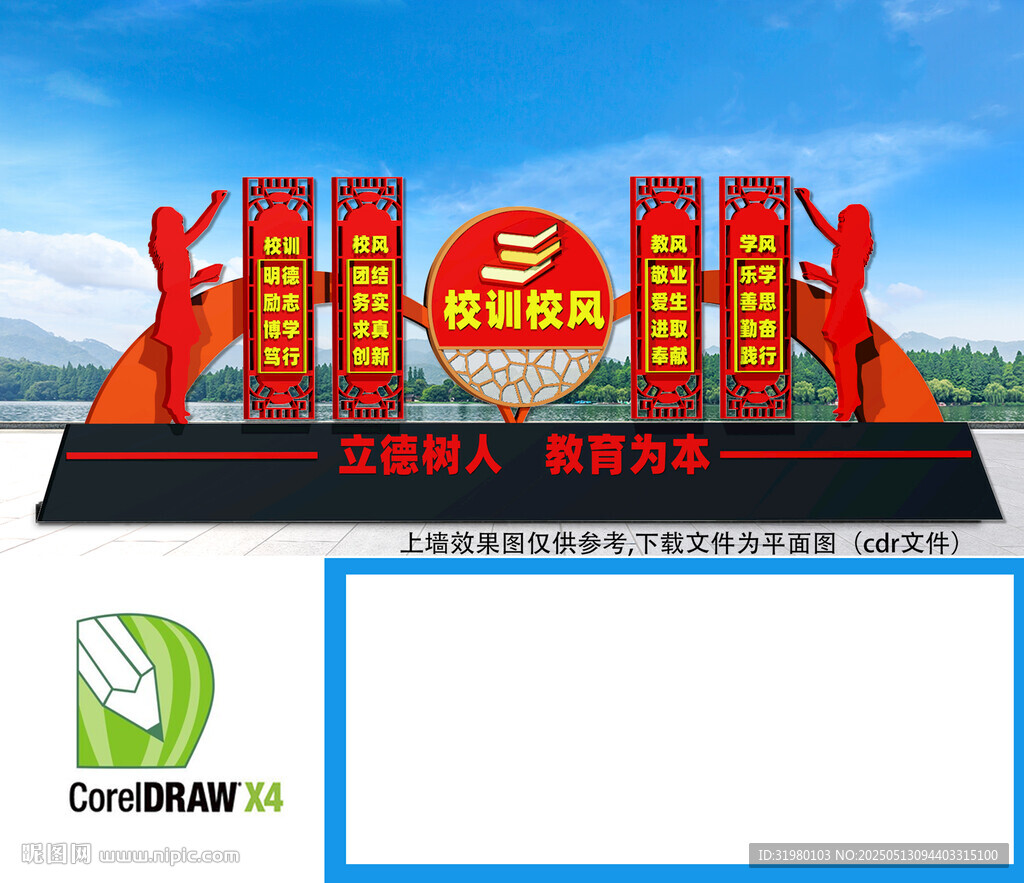校训校风小品景观雕塑