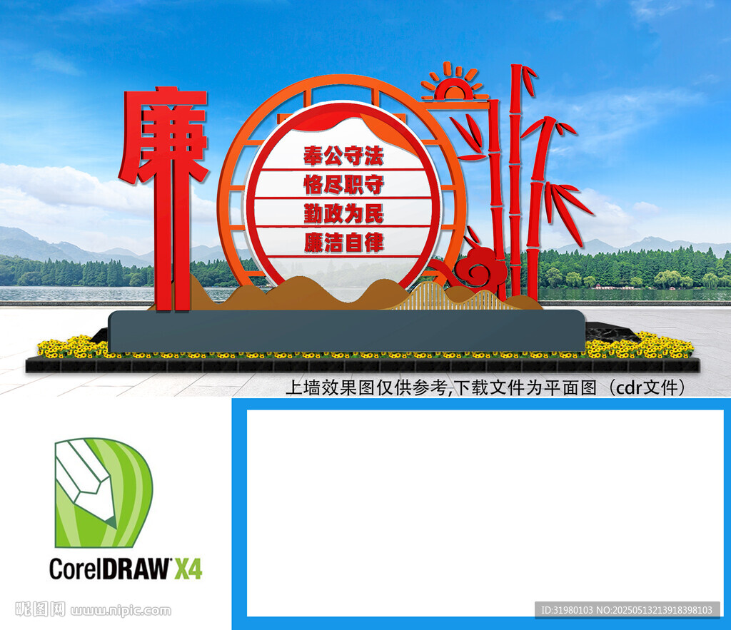 廉洁自律雕塑