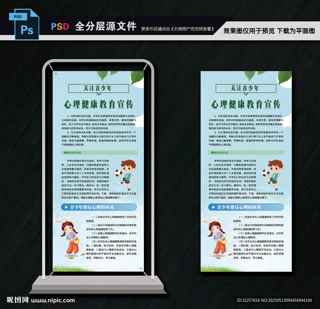 青少年心理健康教育