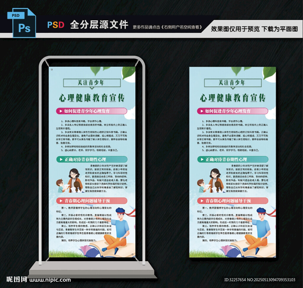青少年心理健康教育