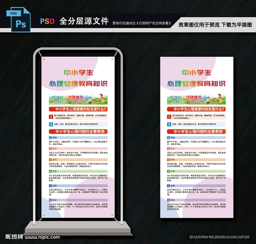 中小学生心理健康