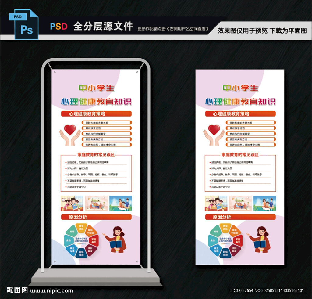 中小学生心理健康