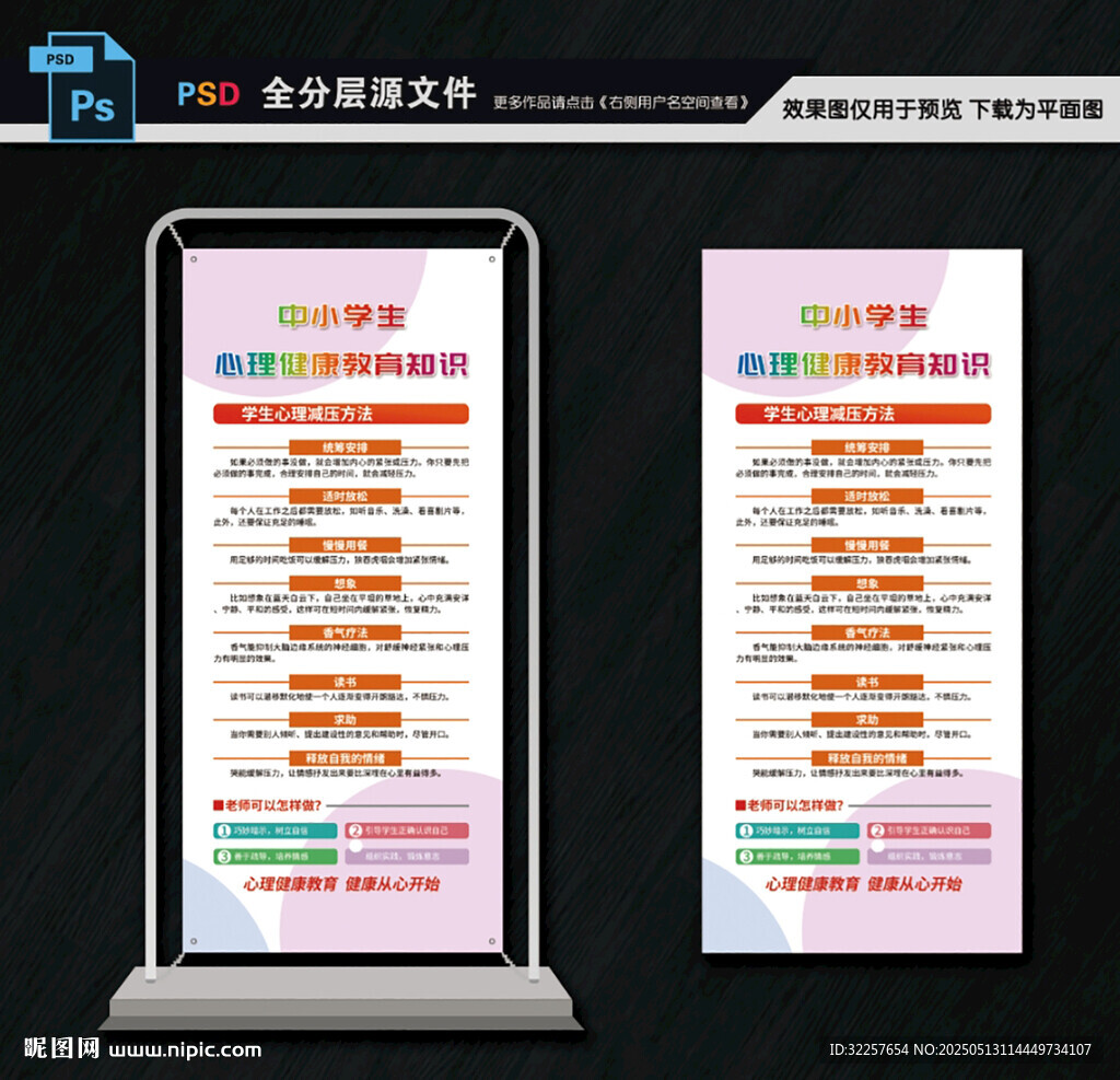 中小学生心理健康