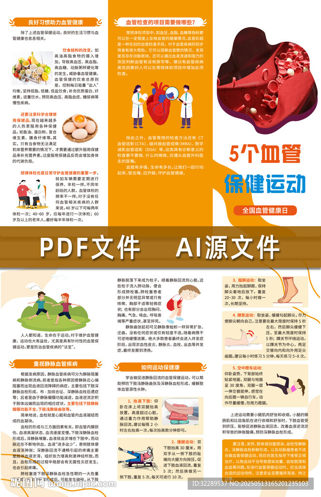 5个血管保健运动三折页
