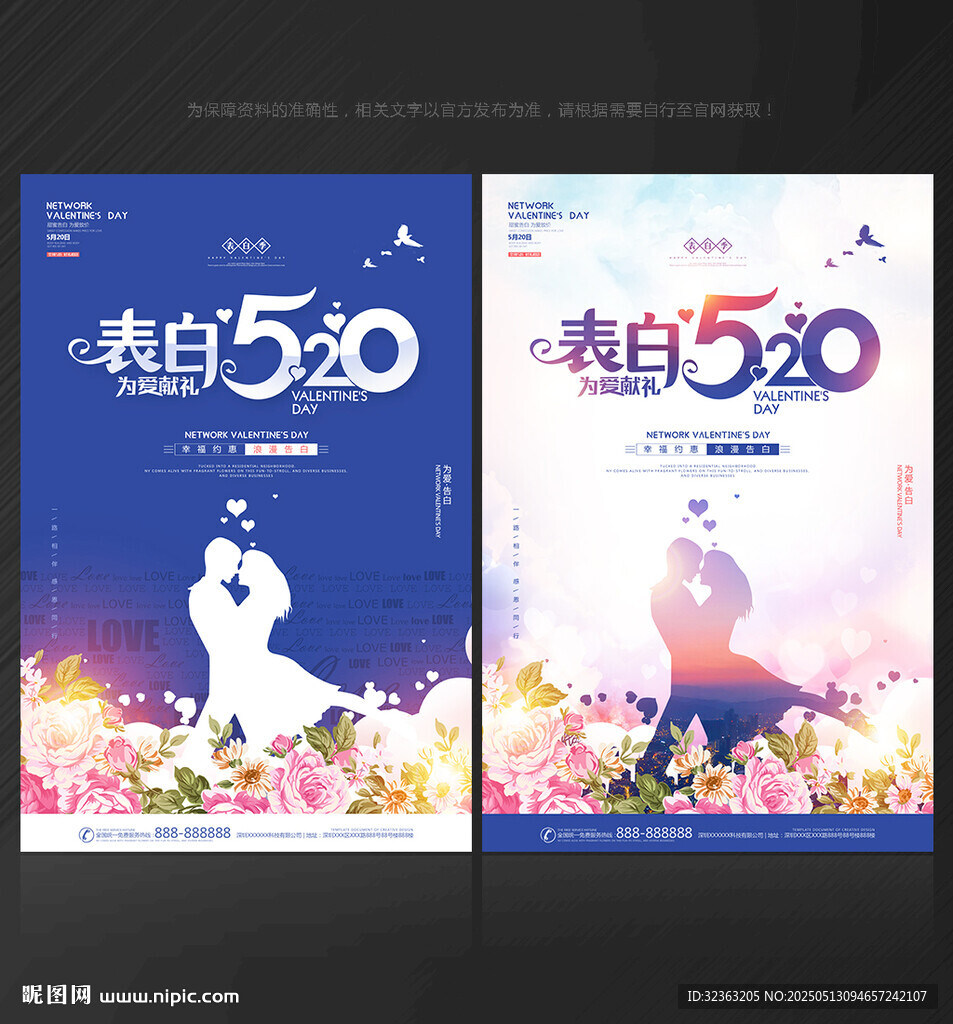 520情人节 