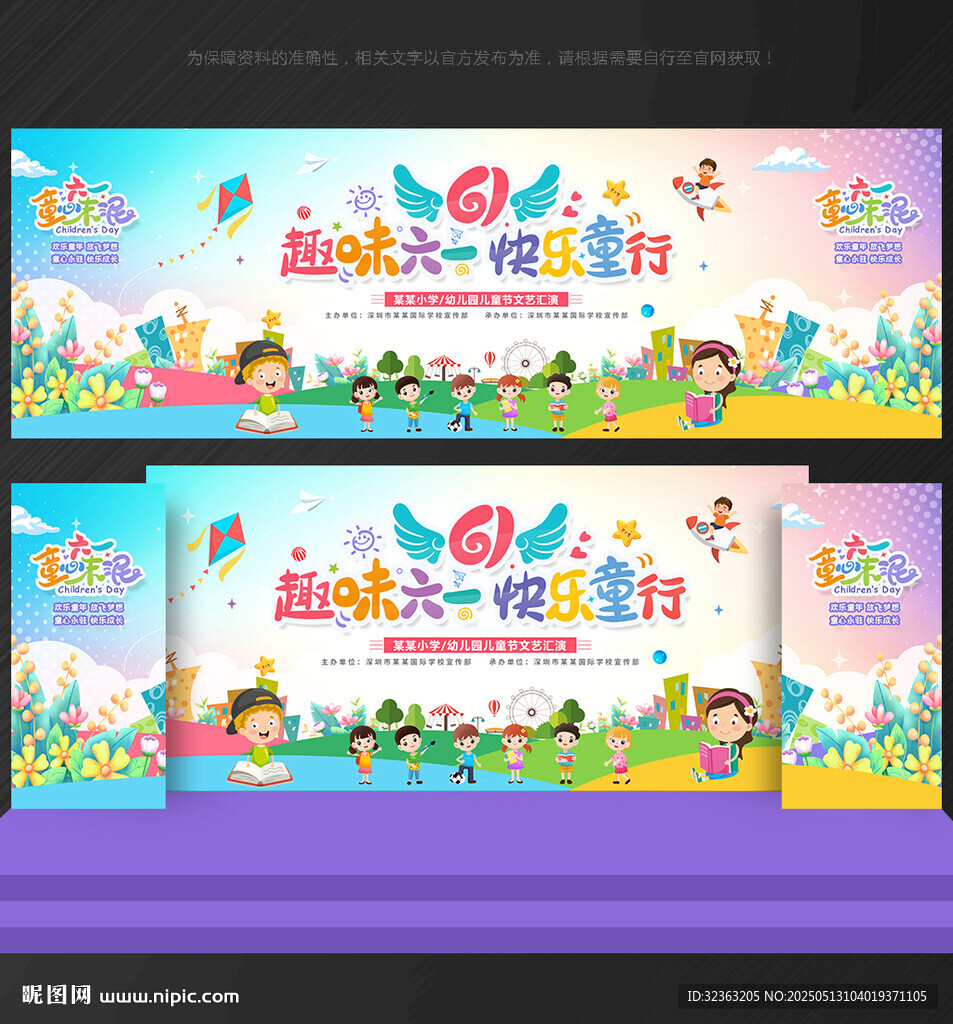 六一儿童节舞台背景