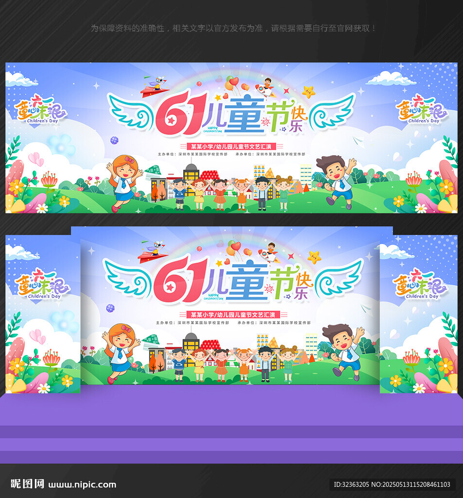 儿童节背景