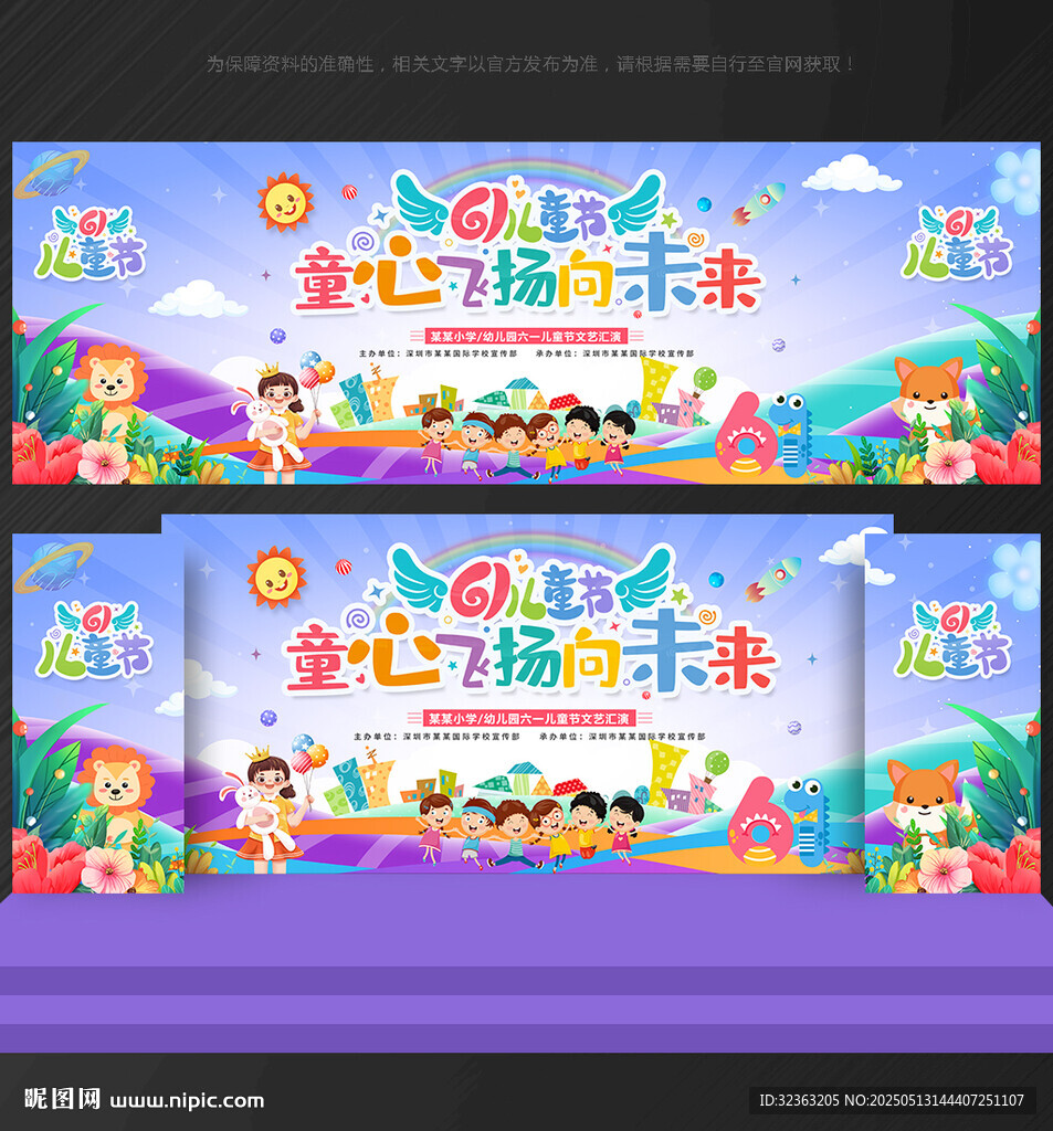 六一晚会背景