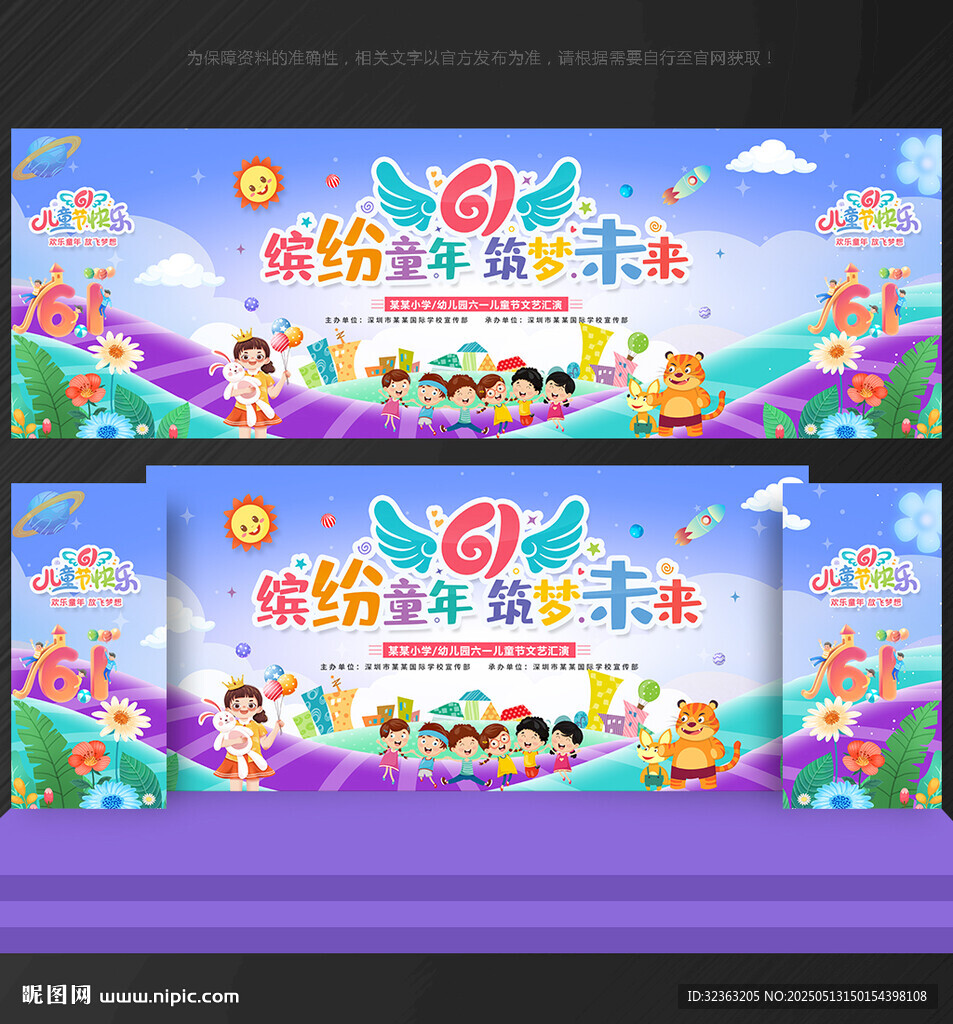 六一儿童节 舞台背景