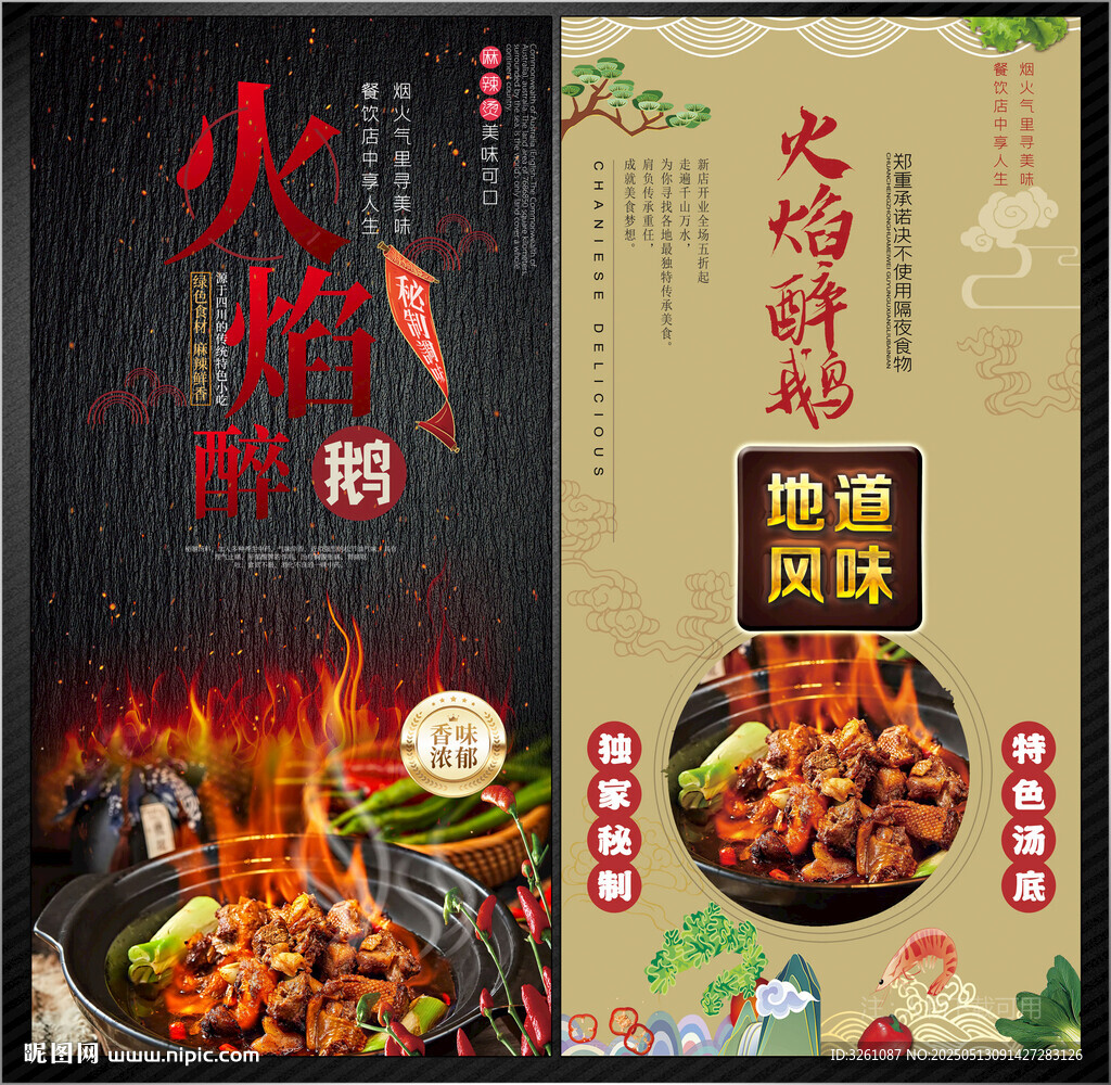 火焰醉鹅