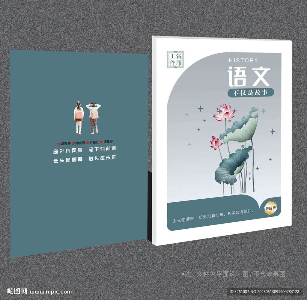 语文封面