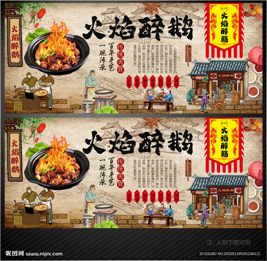 火焰醉鹅