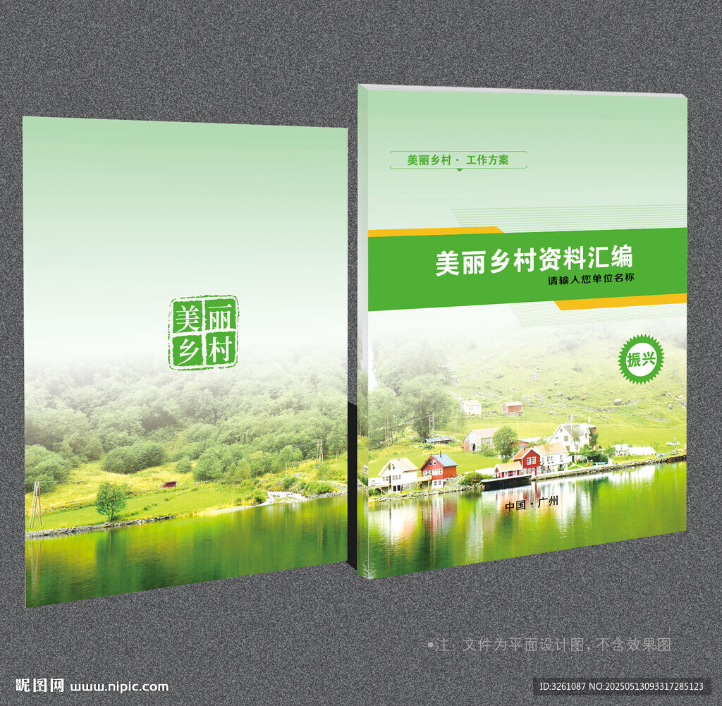 美丽乡村封面