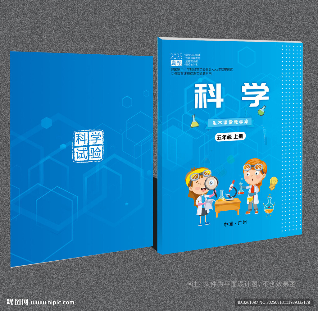 科学封面