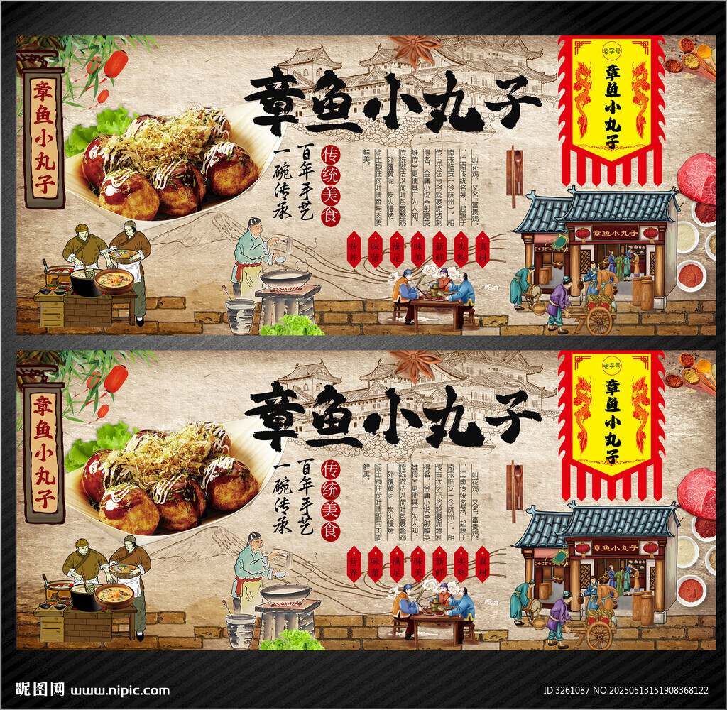 章鱼小丸子