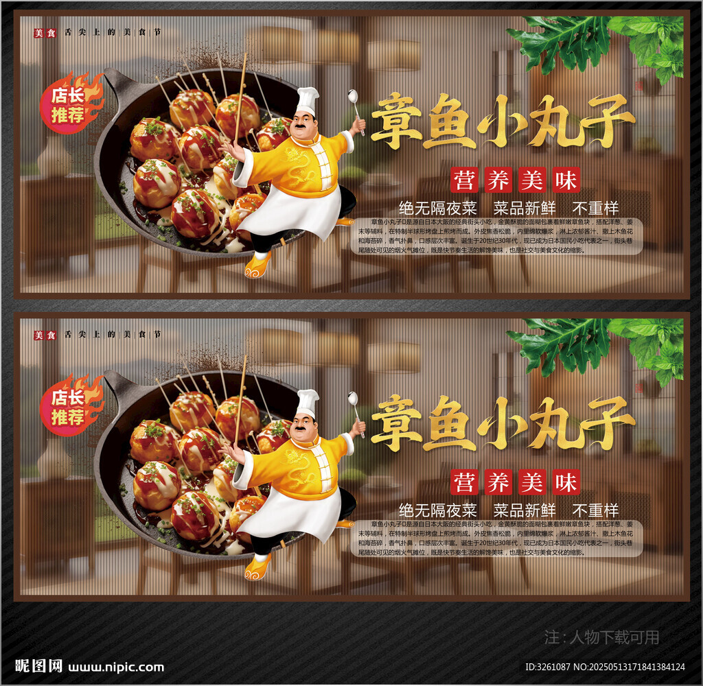 章鱼小丸子