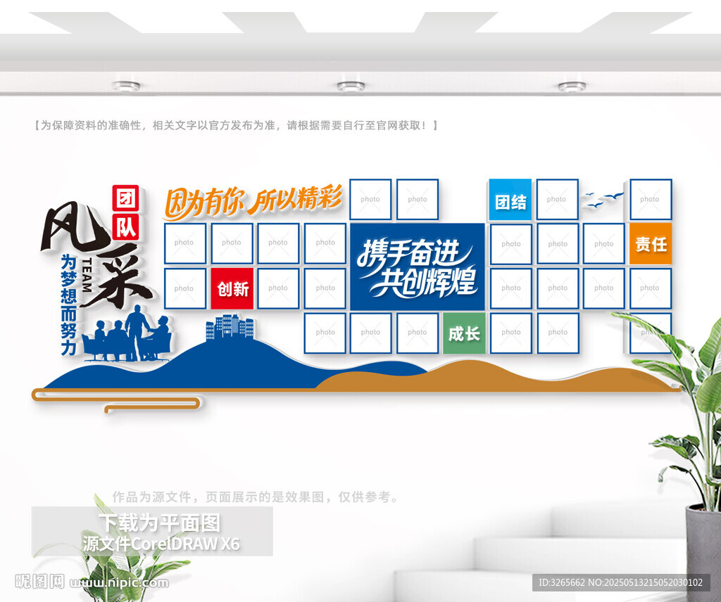 团队活动照片展示墙