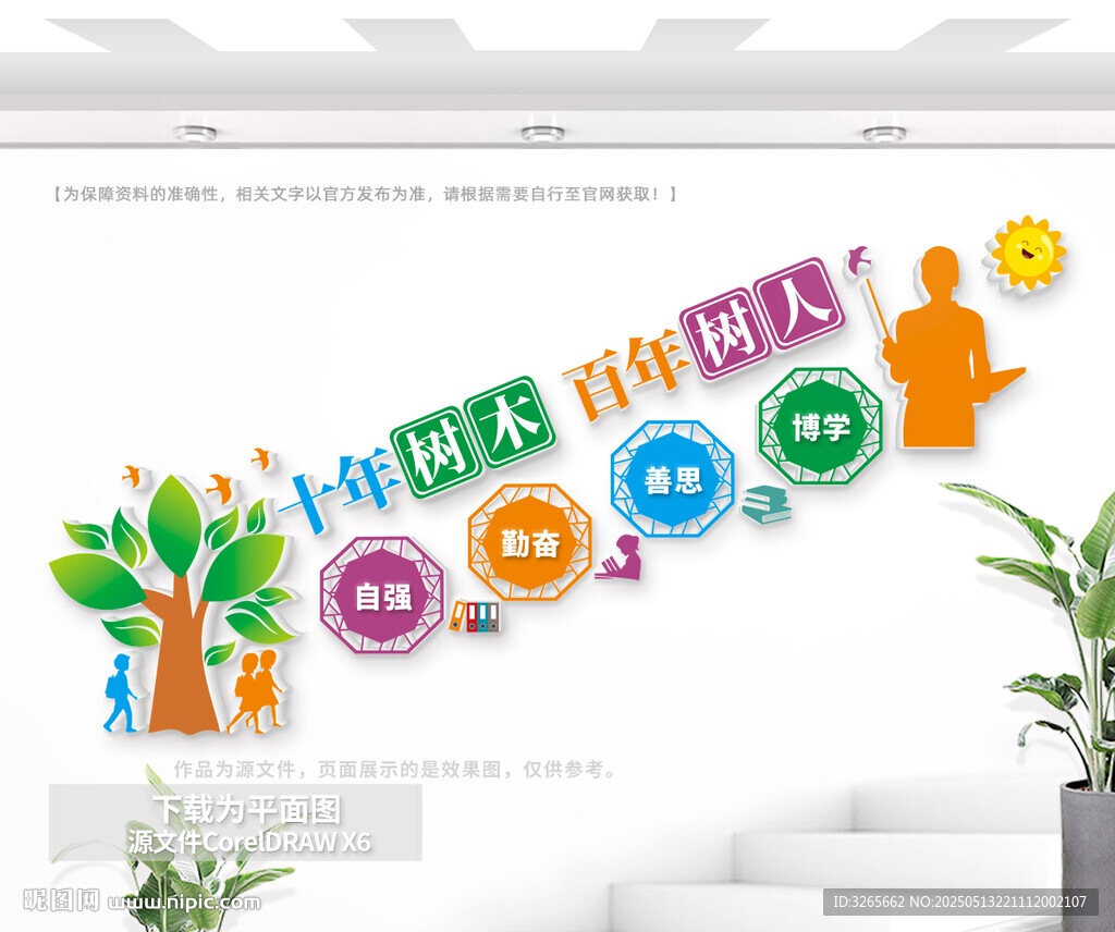 学校楼梯文化墙