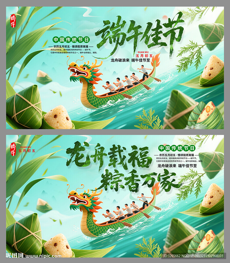 端午龙舟贺图 粽香满溢