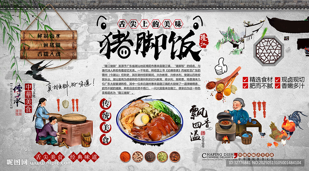 隆江猪脚饭背景墙