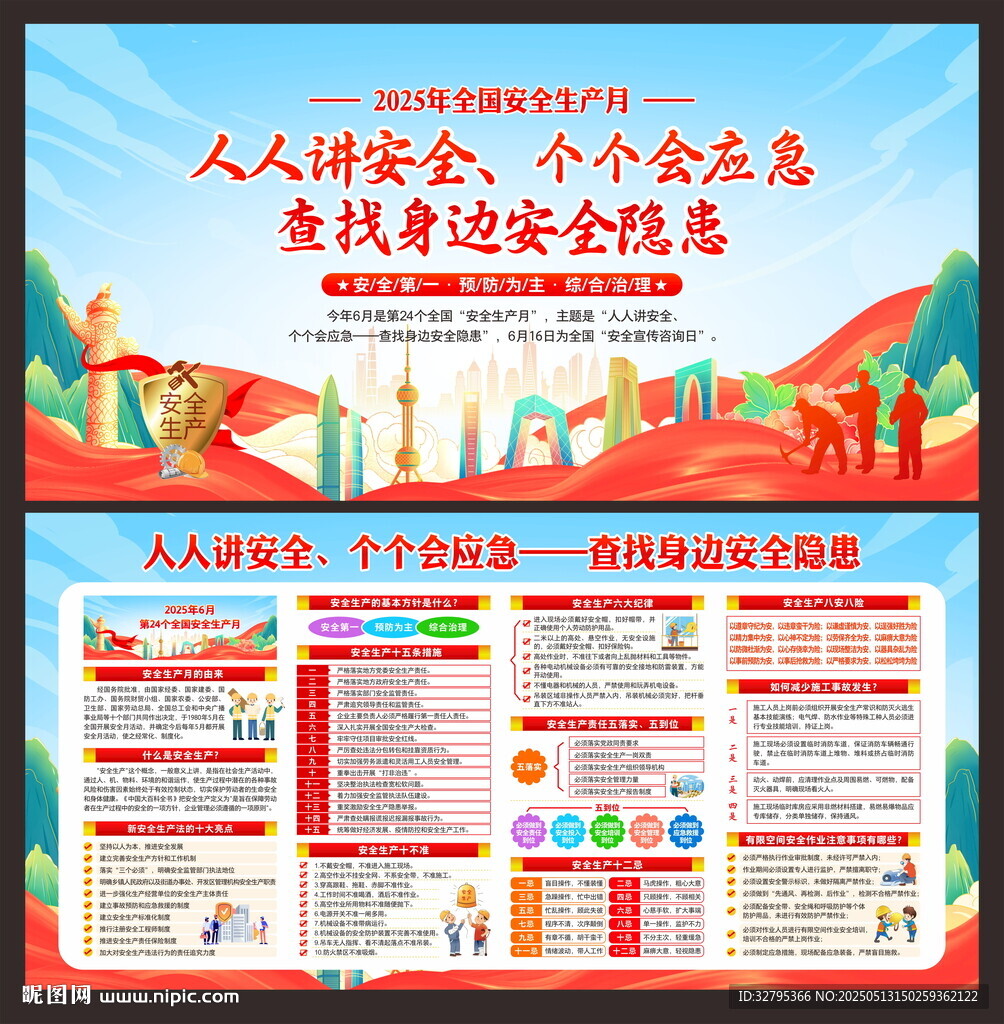 安全生产