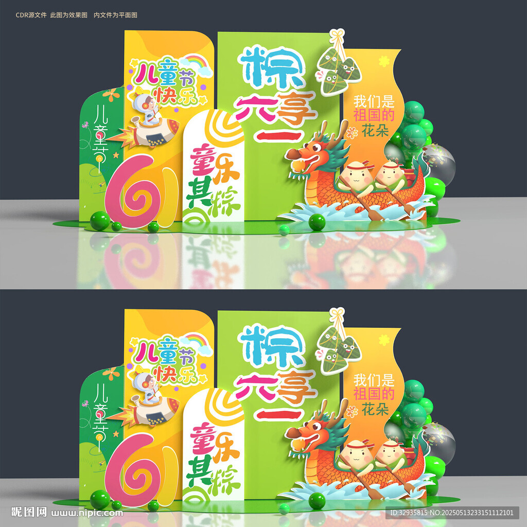 儿童节美陈
