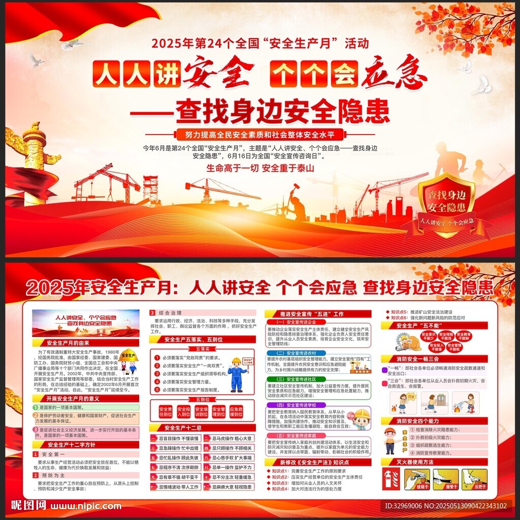 2025安全生产月