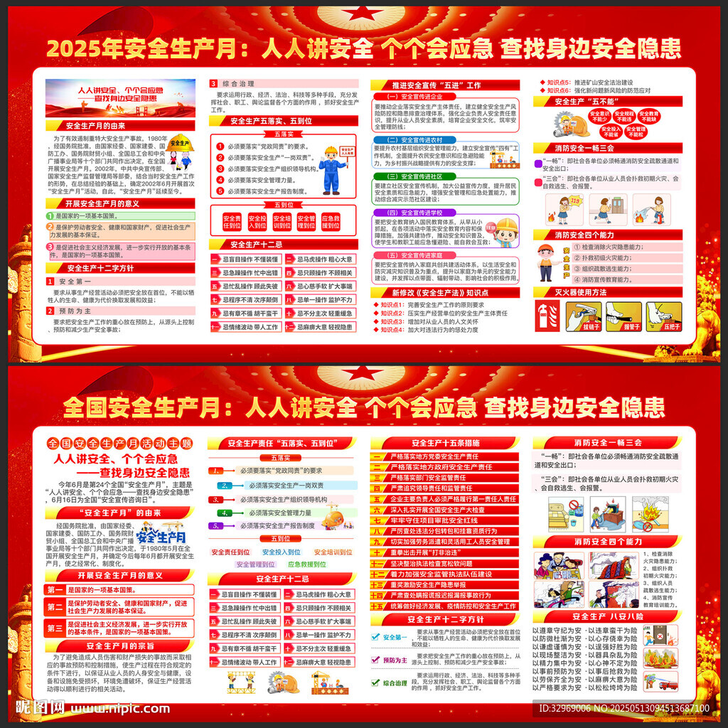 安全生产月