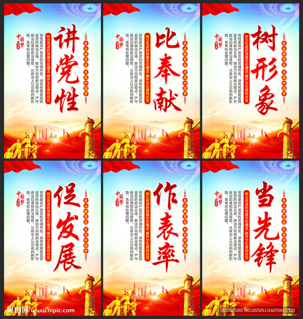 讲党性比奉献